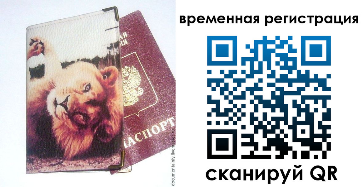 прописка в Радужном