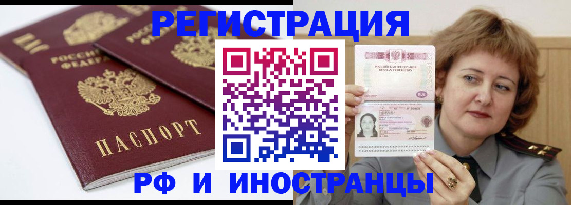 временная регистрация недорого в Радужном