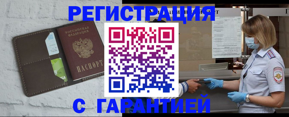 прописка регистрация в Радужном