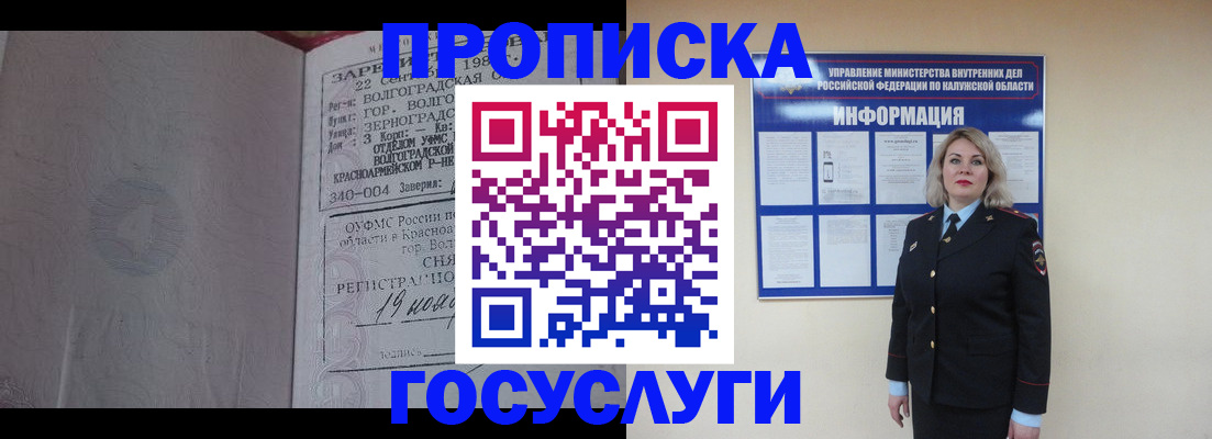 прописка для кредита в Радужном