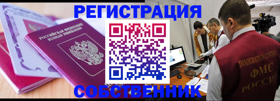 миграционный учет в Радужном